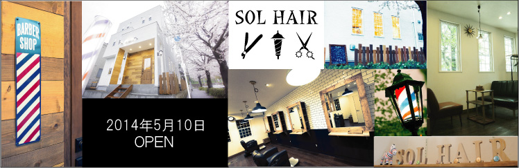 SOL HAIR [ ソル ヘアー ]　新柏駅徒歩２分 理容室 BARBER メンズ ヘアサロン 